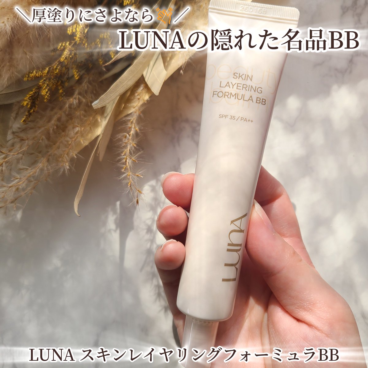 p67617357's tweet photo. 韓国コスメ好きの間で
人気のLUNAの使ってみたよ🤭🤍

✔LUNA
スキンレイヤリングフォーミュラBB

BBってグレーっぽくなったり
厚塗り感が出たりして
使うことが少なかったんだけど、
これはファンデ塗ってます感がなくて
ツヤッと綺麗に整えてくれるから
私の最近のヒットアイテム🥹🫶

［PR：LUNA］ https://t.co/yWKVgu04Xk