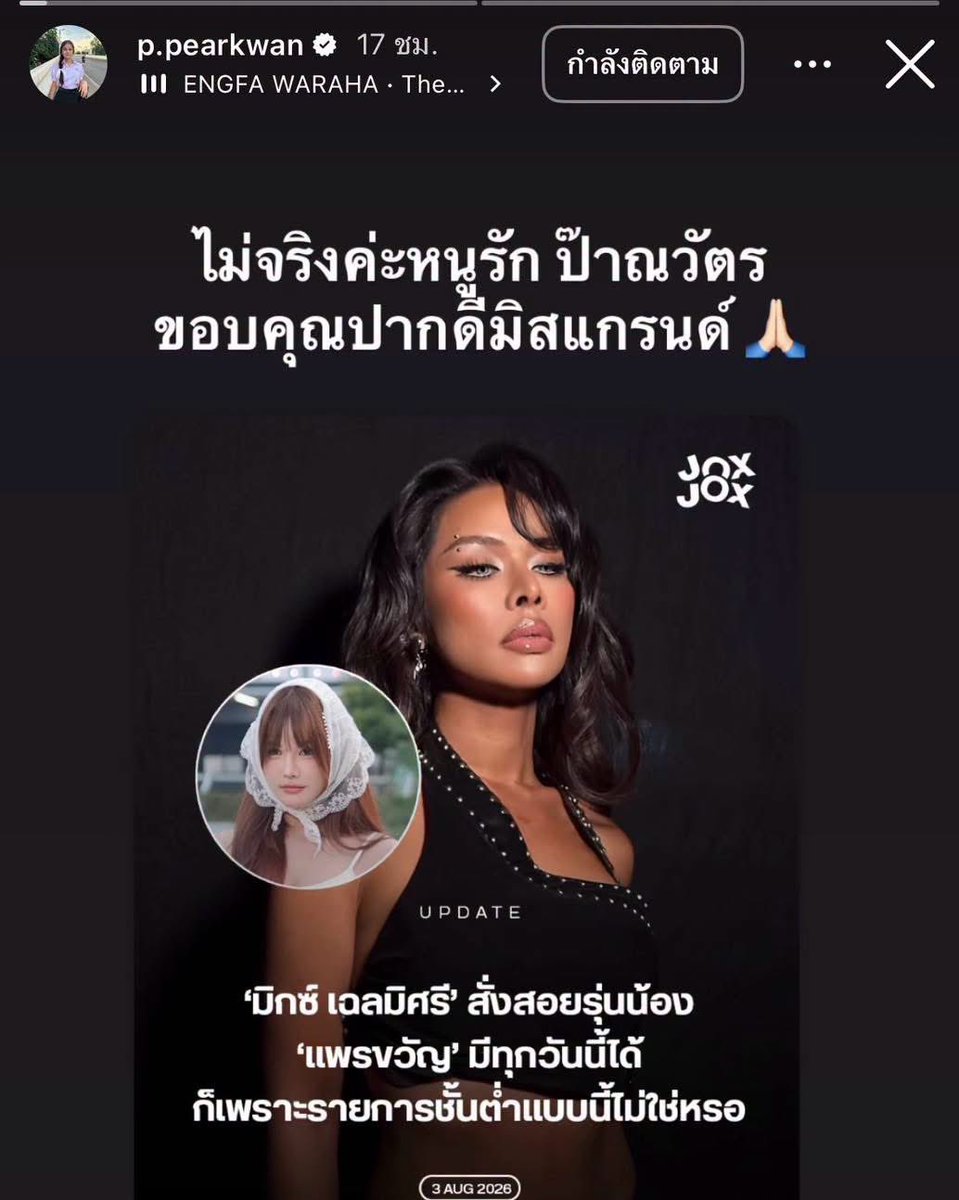 im_sernz's tweet photo. ก็ถูกกก

นี่ว่าแพรขวัญ ดังมาจากไลฟ์ในเกมส์และพูด
ปากดีมิสแกรนด์ จนคนรู้จัก 

แล้วครูสลามั่นอะไรอ่าาาาา https://t.co/IfrrJ4ccIH