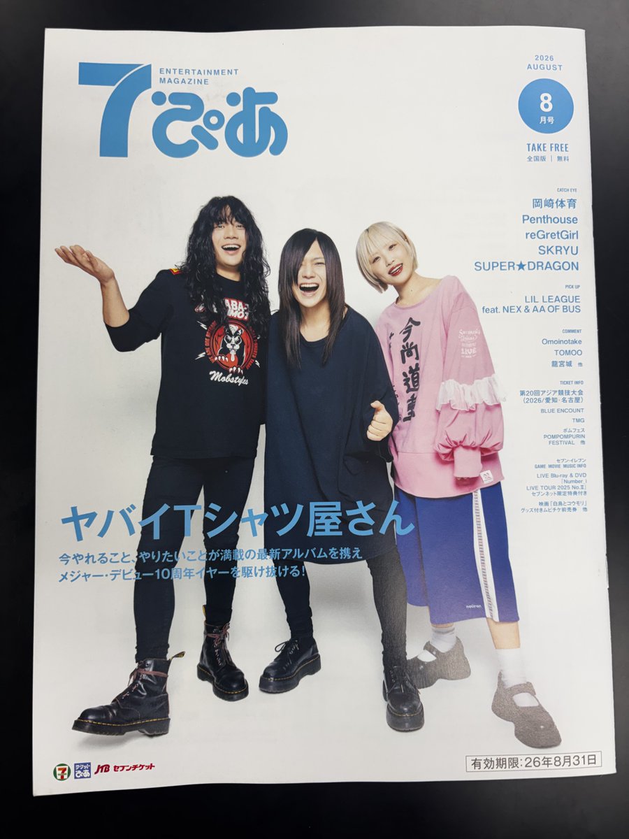 7ぴあ 貰ってきた～！ #LILxNEXxAA_LOCA #初夏LOCA #LILLEAGUE