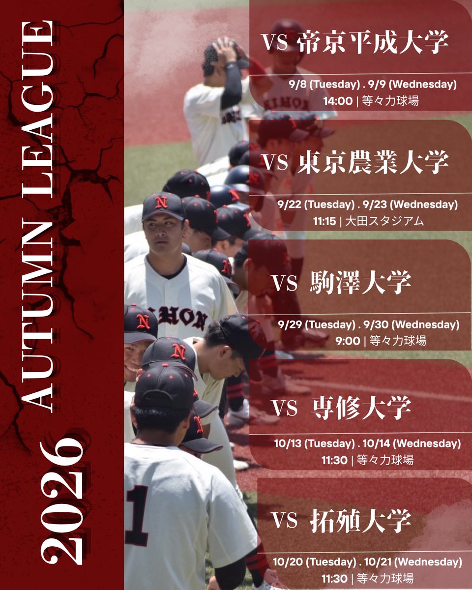 日本大学野球部【公式】 (@_NUbaseball) / Posts / X