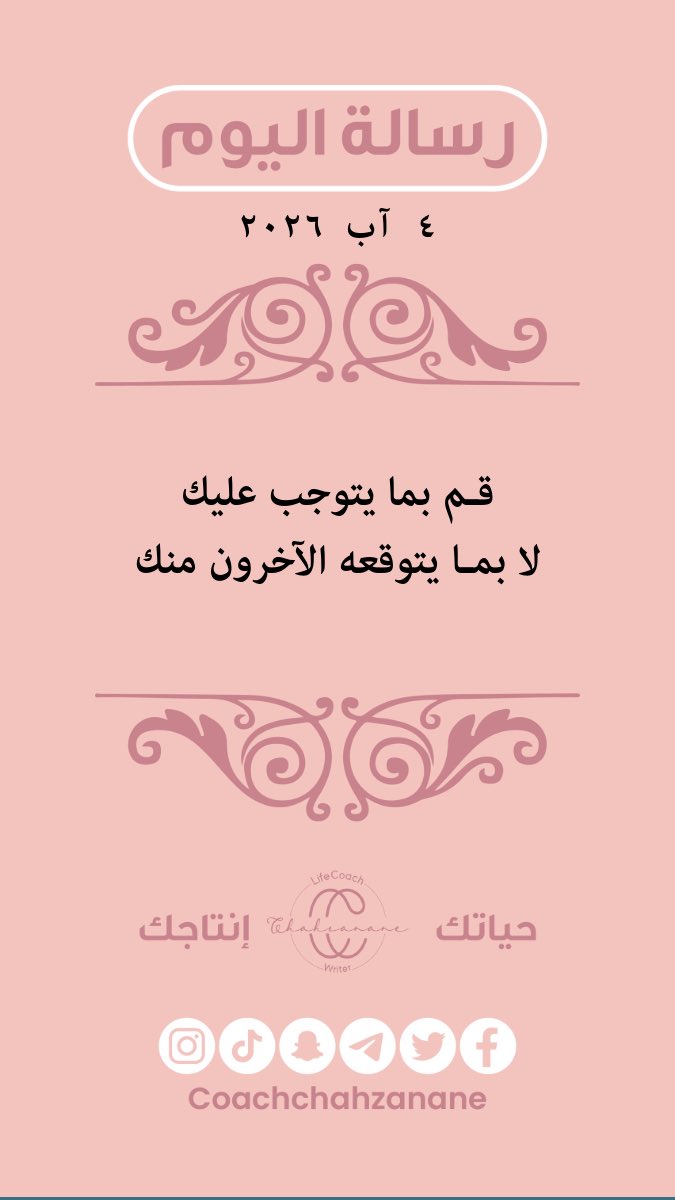 chahzanane4's tweet photo. #رسالة_اليوم
#شاه_زنان_ياسين
#حياتك_إنتاجك https://t.co/5jAcBPBYsA