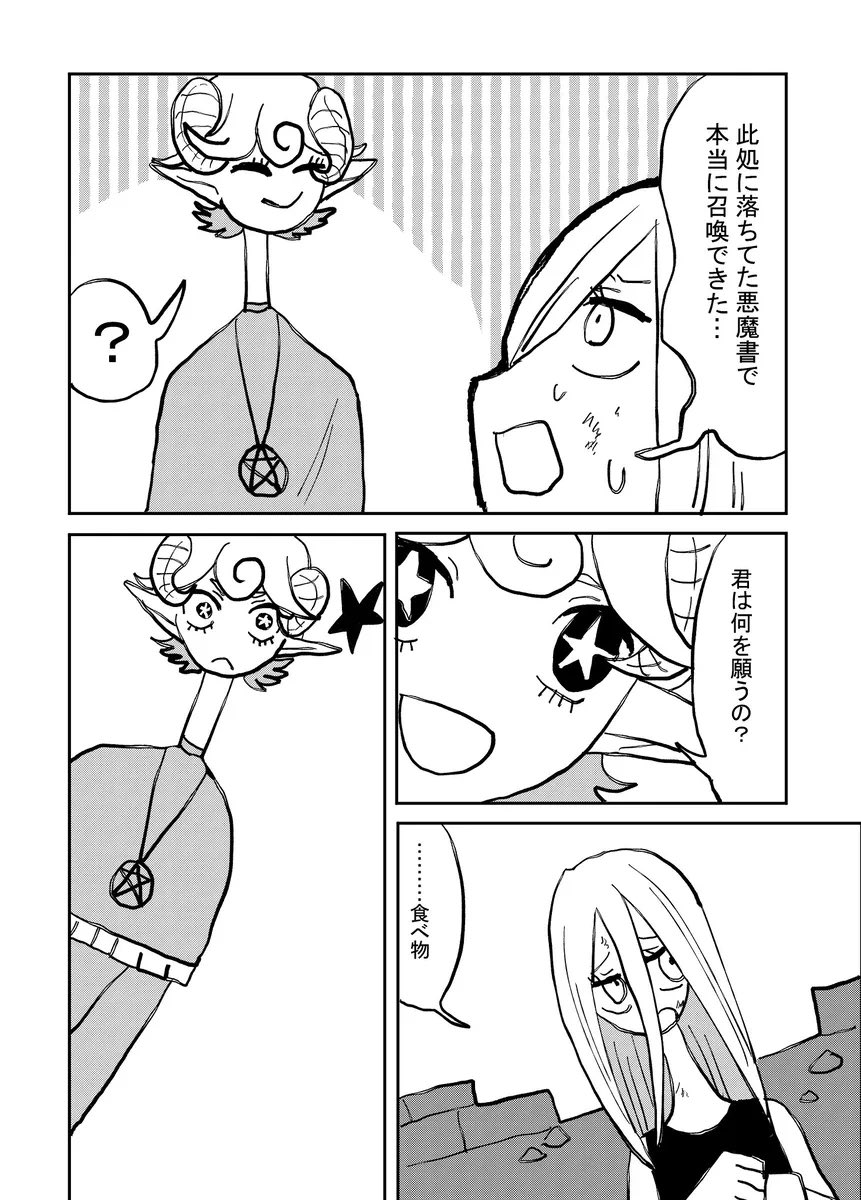 KcaXy's tweet photo. 「おやすみ、メアリー」

悪魔と少女の優しい読み切りです
#漫画が読めるハッシュタグ 
#創作漫画 https://t.co/nAcnBq09eU
