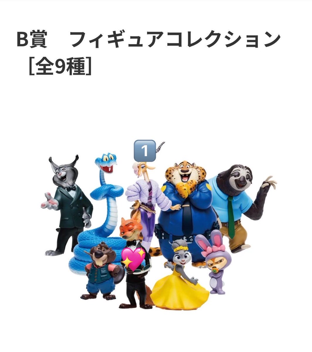 meron2pan2's tweet photo. @0 交換 Happyくじズートピア 10thアニバーサリー

譲 B賞 ガゼル
求 B賞 ニック

郵送にて交換希望
DM内にてID付きの画像双方提示
検索からもお気軽にお声がけください。 https://t.co/aMnypYmR1a