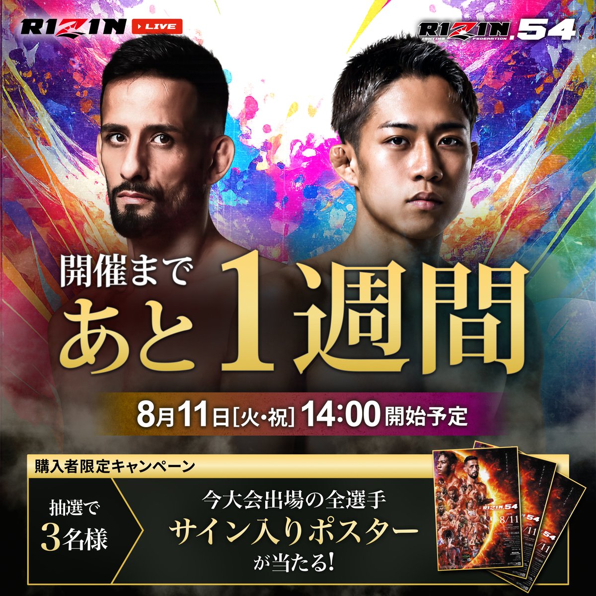 RIZIN54 大会まであと1週間前📣 ＼ 【購入者限定特典】 抽選で全選手
