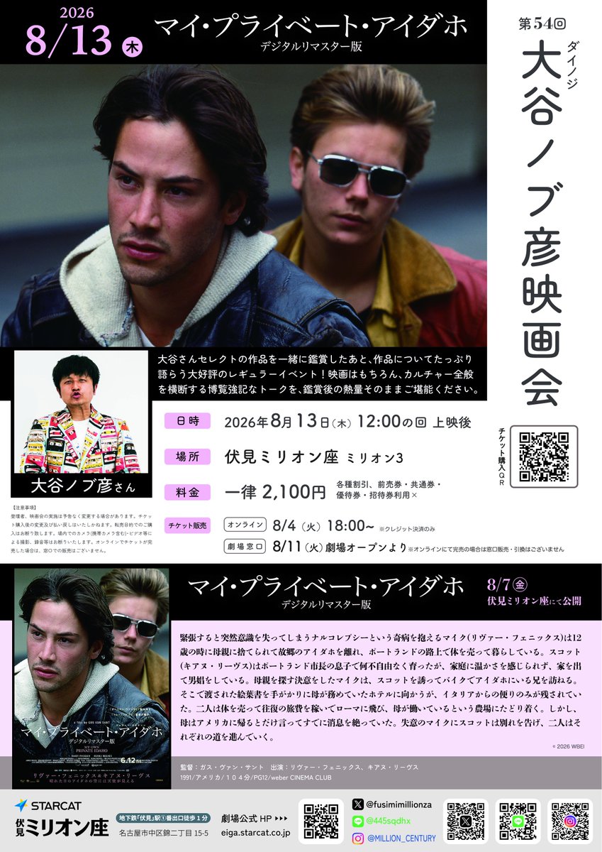 fusimimillionza's tweet photo. ／
　チケット販売開始しました🤙
＼

大谷さんと一緒に映画を観るトークイベント
第54回ダイノジ大谷ノブ彦映画会

今回は #ガス・ヴァン・サント監督 #リバー・フェニックス ＆ #キアヌ・リーヴス 共演の傑作

『マイ・プライベート・アイダホ』です！

購入はコチラから▼
https://t.co/2WTRFwIVTZ https://t.co/C42TBK3skZ