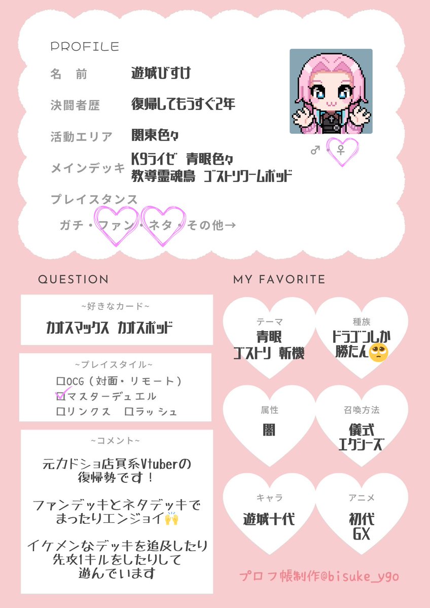 bisuke_ygo's tweet photo. 元カドショ店員でVtuberやってます☺🙌

何か月か遊戯王から離れてたんですけどまた戻ってきました！
よろしくお願いします✨

#遊戯王履歴書 
#決闘者や遊戯王が好きな人がrtしてくれて未だ見ぬ決闘者や遊戯王が好きな人がそれを見てきっとフォローしてくれる
#マスターデュエル履歴書 https://t.co/dgWGShFtSh