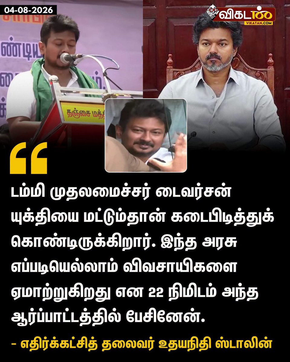 dhilip_vp's tweet photo. #தொடைநடுங்கி_அரசு https://t.co/vrtgb1FmQ1