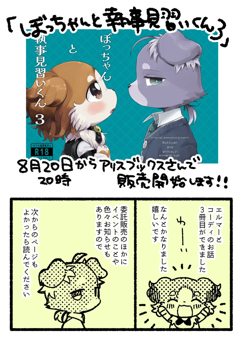 kurimo_jinguy's tweet photo. 【‼️新刊の通販とイベント頒布のお知らせ‼️】
『ぼっちゃんと執事見習いくん3』
8月20日20時からアリスブックスにて販売します！
ダウンロード版とけもケット17での頒布のお知らせもありますのでよかったら読んでください↓

(ALTにて画像内文字の書き起こしをしてあるので翻訳にお役立てください) https://t.co/AAPKs9iRlg