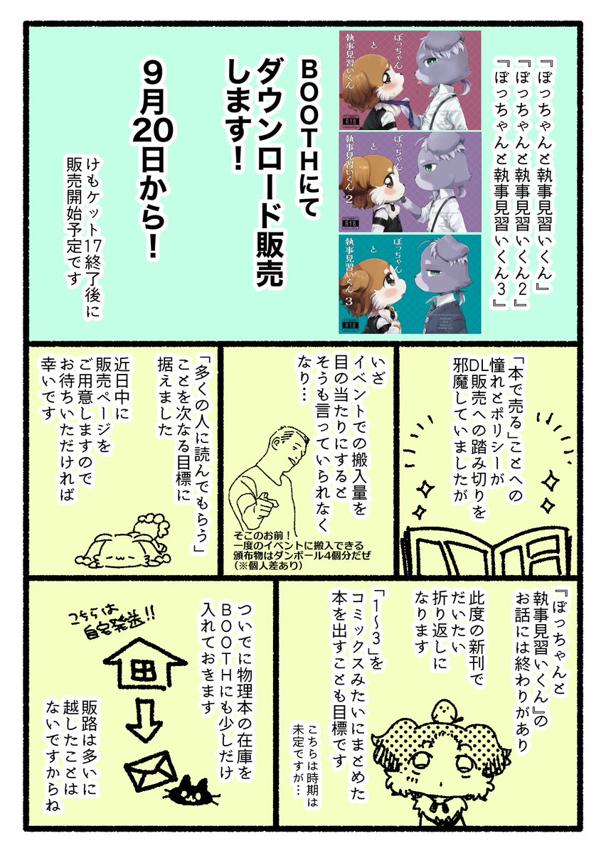 kurimo_jinguy's tweet photo. 【‼️新刊の通販とイベント頒布のお知らせ‼️】
『ぼっちゃんと執事見習いくん3』
8月20日20時からアリスブックスにて販売します！
ダウンロード版とけもケット17での頒布のお知らせもありますのでよかったら読んでください↓

(ALTにて画像内文字の書き起こしをしてあるので翻訳にお役立てください) https://t.co/AAPKs9iRlg