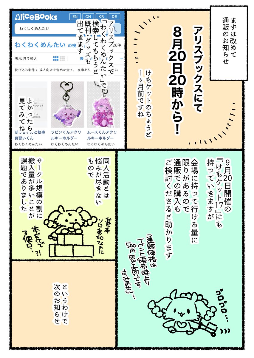 kurimo_jinguy's tweet photo. 【‼️新刊の通販とイベント頒布のお知らせ‼️】
『ぼっちゃんと執事見習いくん3』
8月20日20時からアリスブックスにて販売します！
ダウンロード版とけもケット17での頒布のお知らせもありますのでよかったら読んでください↓

(ALTにて画像内文字の書き起こしをしてあるので翻訳にお役立てください) https://t.co/AAPKs9iRlg