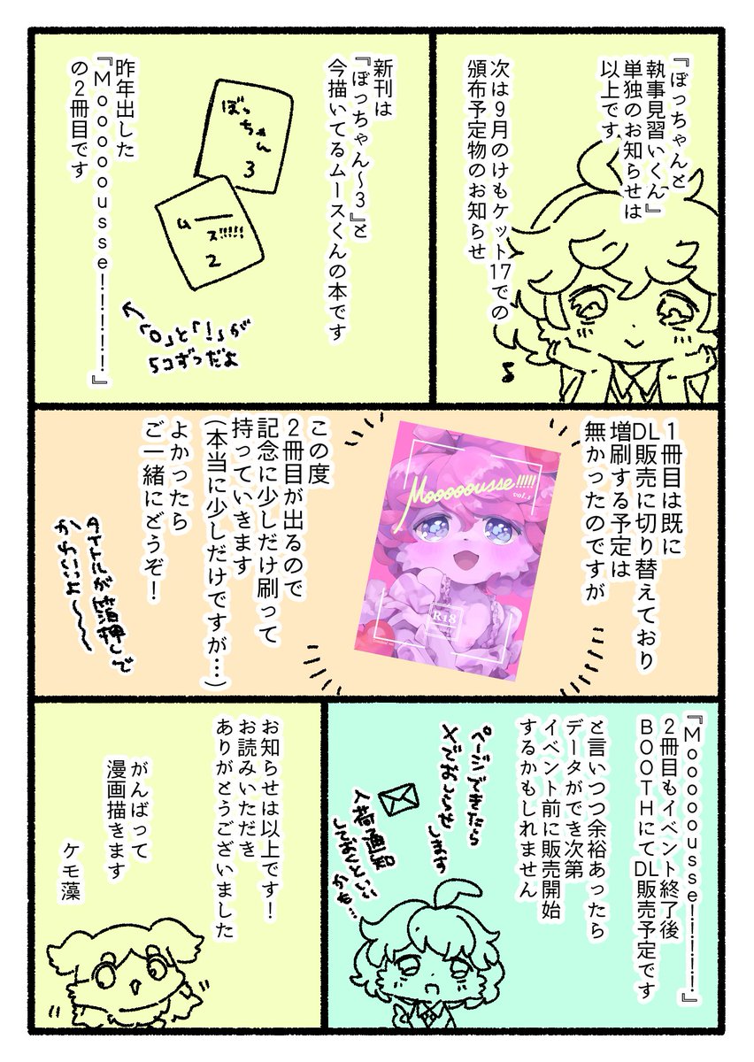 kurimo_jinguy's tweet photo. 【‼️新刊の通販とイベント頒布のお知らせ‼️】
『ぼっちゃんと執事見習いくん3』
8月20日20時からアリスブックスにて販売します！
ダウンロード版とけもケット17での頒布のお知らせもありますのでよかったら読んでください↓

(ALTにて画像内文字の書き起こしをしてあるので翻訳にお役立てください) https://t.co/AAPKs9iRlg