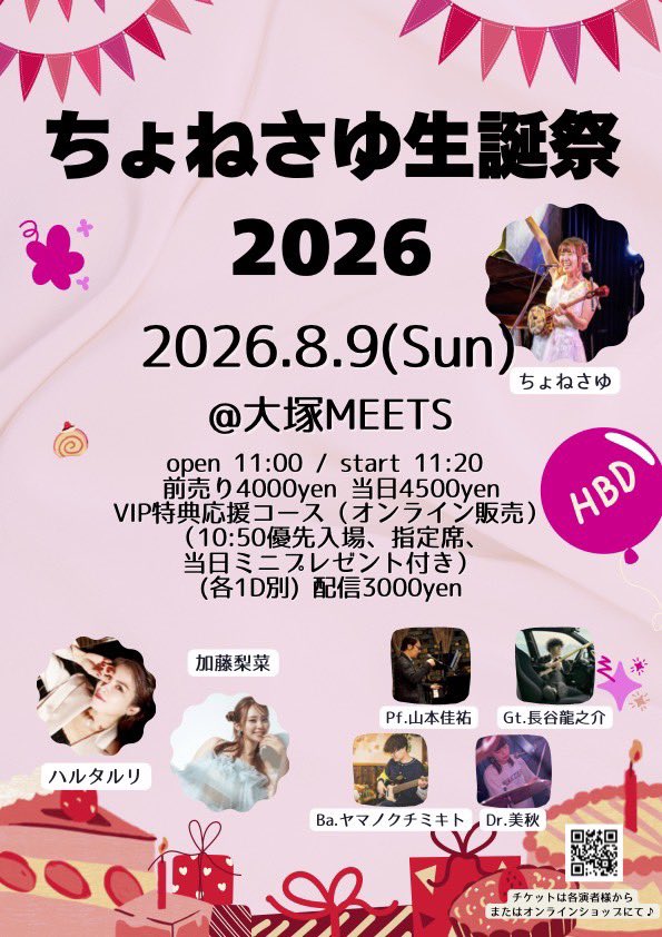 sayusing's tweet photo. 【配信チケット販売開始✨】

8/9(日)ちょねさゆ生誕祭2026
▶︎ https://t.co/4OrUICMEaL

8/13(木)ちょねさゆBirthday One Man Live 
▶︎ https://t.co/Q8VA6DfSHt

配信チケット販売開始です！
ぜひぜひゲットしてくださいいい🎀
高画質で複数カメラ導入します🎥 https://t.co/SN3kEHiVTQ