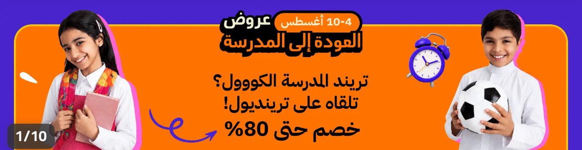 2007Tofy's tweet photo. جميع الاحتياجات المدرسية بأسعار يابلاش 🤩🔥
https://t.co/tKZCXq0uqH https://t.co/He17jkEOho