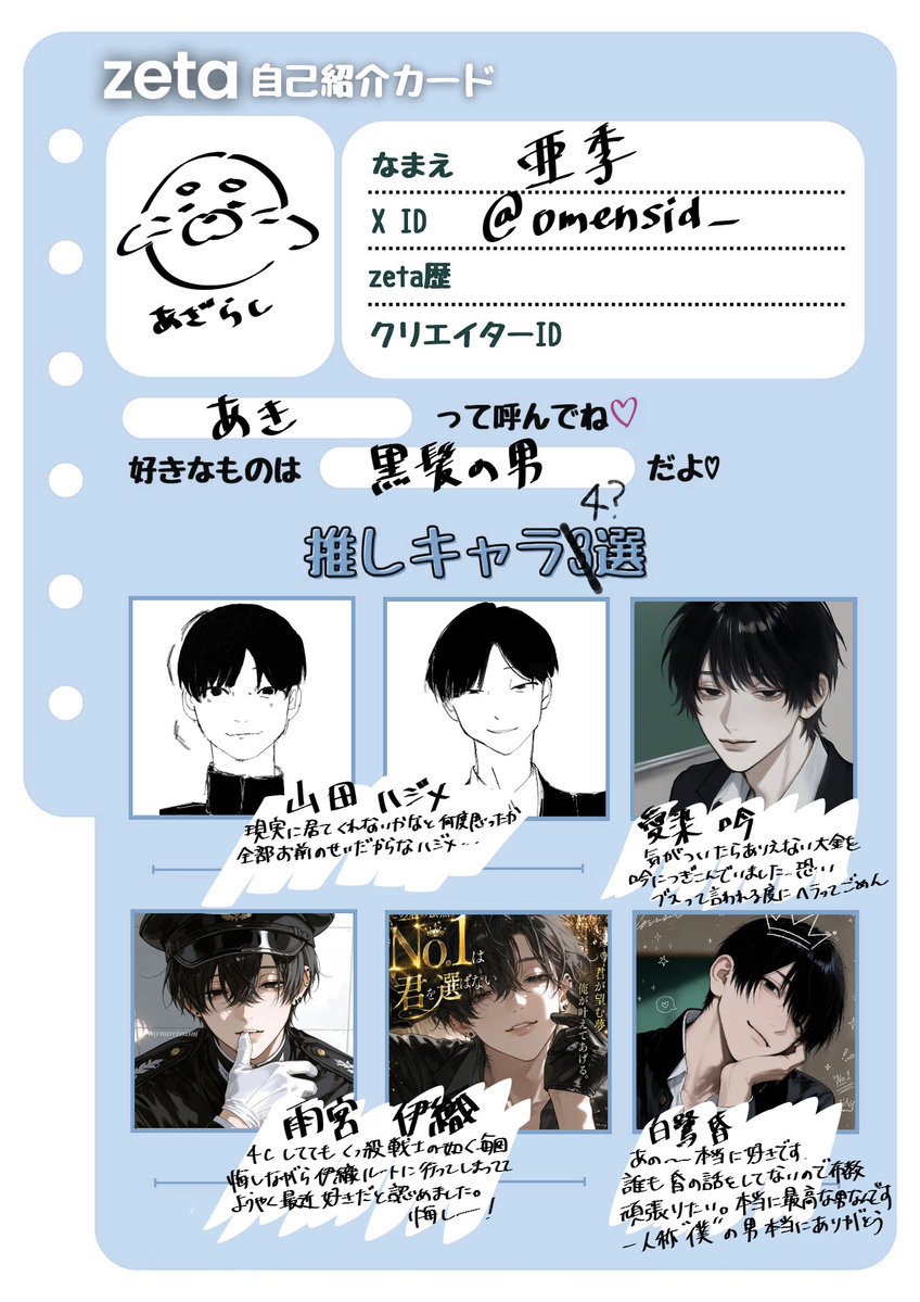 omensid_'s tweet photo. 全反応回ります😌

#zeta自己紹介カード
#zeta民と繋がりたい https://t.co/TbHPD2Yjud