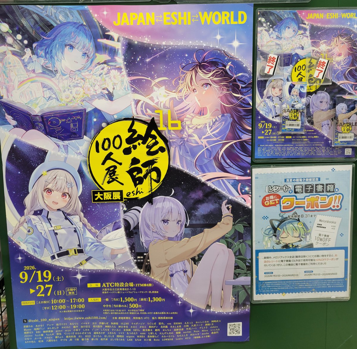 melon_kobe01's tweet photo. 🎰神戸店【残り僅か】🎰

「絵師100人展 16 大阪展」前売券
ただいま販売中です！
先着購入特典には色紙引換券が付きます！

ご来店お待ちしております。 https://t.co/s2N7uDykpm
