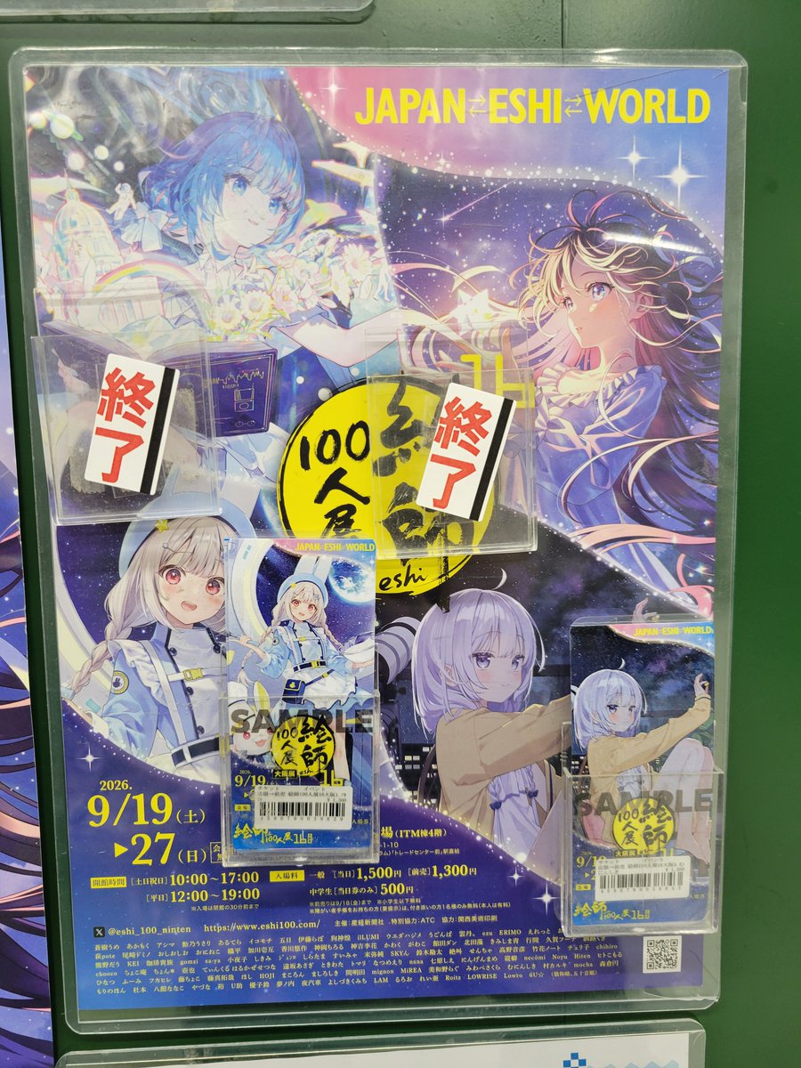 melon_kobe01's tweet photo. 🎰神戸店【残り僅か】🎰

「絵師100人展 16 大阪展」前売券
ただいま販売中です！
先着購入特典には色紙引換券が付きます！

ご来店お待ちしております。 https://t.co/s2N7uDykpm