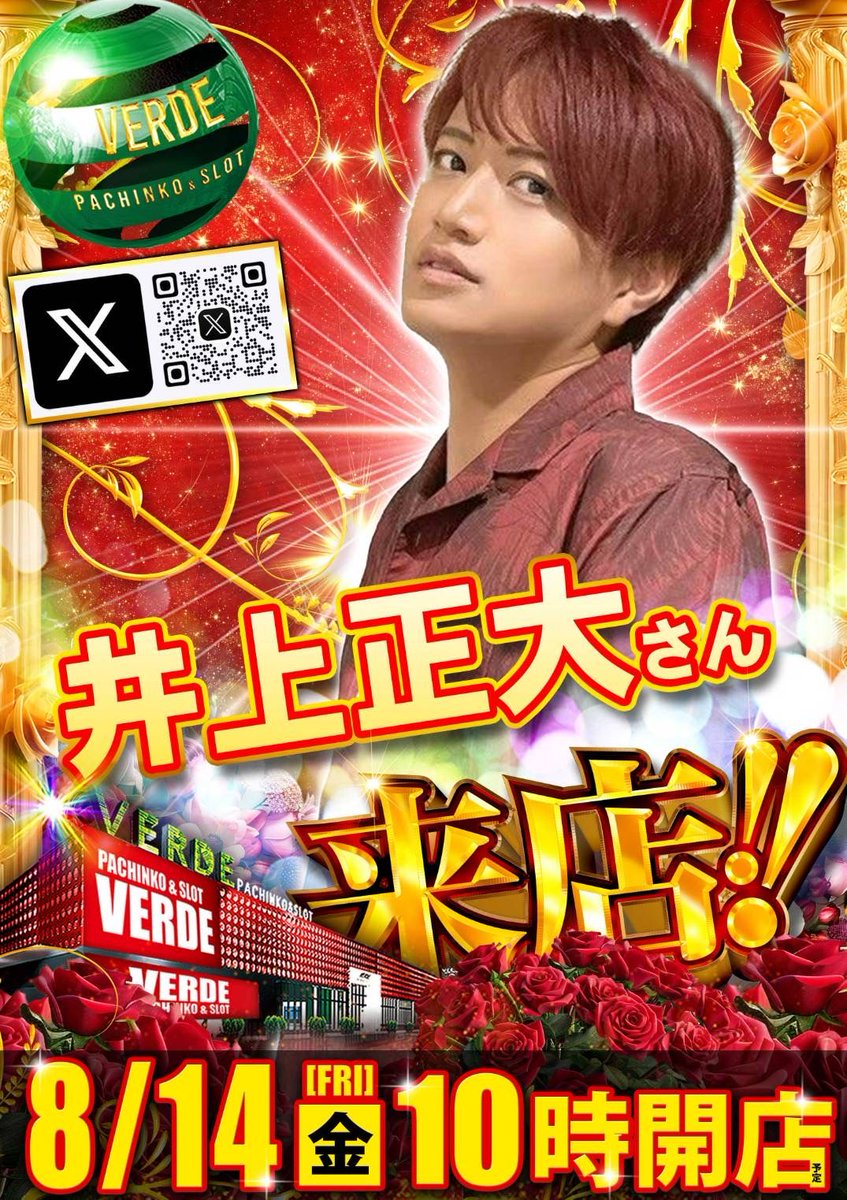 ChannelGge's tweet photo. 【井上正大 来店イベント開催！】

8月14日（金）
大阪府堺市西区「VERDE店」に井上正大が来店！

10:00～16:00まで来店実践＆サイン会を実施予定！
皆様のご来店をお待ちしております！ https://t.co/JTc7ba6jp0