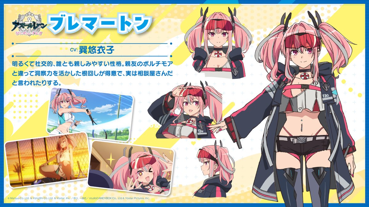 azurlane_bisoku's tweet photo. ◤￣￣￣￣￣￣￣￣
🔎ゲスト艦船紹介
＿＿＿＿＿＿＿＿◢

◆ブレマートン（CV：巽悠衣子）
明るくて社交的、誰とも親しみやすい性格。親友のボルチモアと違って洞察力を活かした根回しが得意で、実は相談屋さんだと言われたりする。

https://t.co/PZ8BuLO1Bt #びそくアニメ https://t.co/OwCNMZLtkp