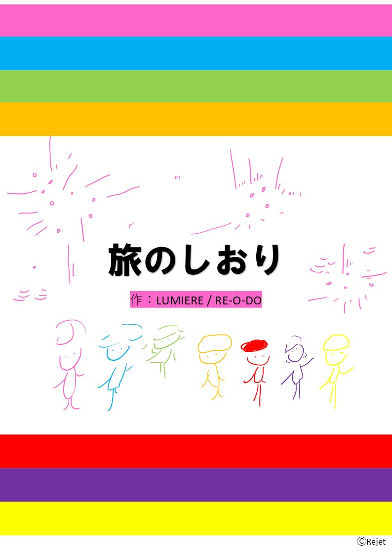 climax_records's tweet photo. 🐼いつでもどこでもカレらとエア夏祭り！🐼

🎆でぃあ♡ゔぉーかりすと　七律花灯🎆

レオード（ @reodo_lumiere ）作！
ロケを彩った『旅のしおり』を大公開✨

（4/8）

#CR_11年目の夏祭り https://t.co/5HciHblgqY