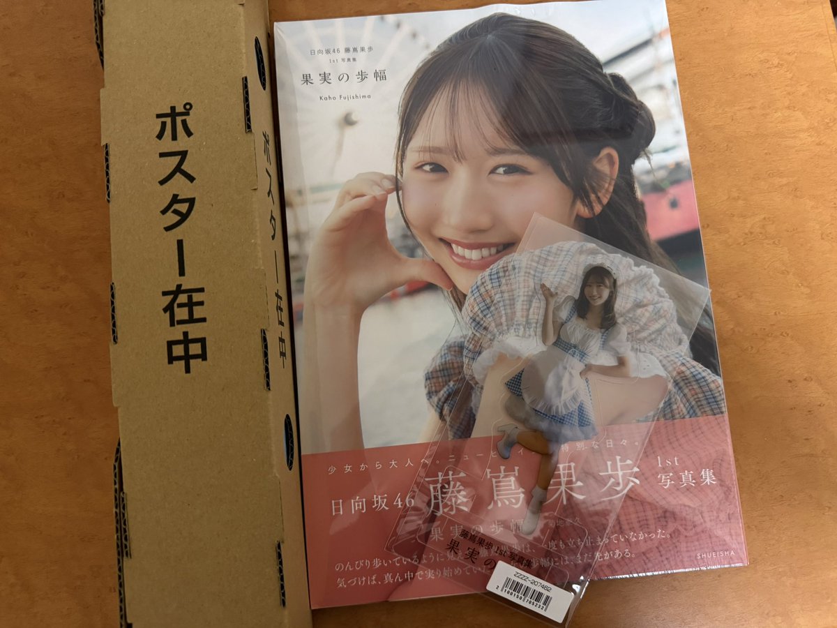 thanatos2201's tweet photo. 届きました！堪能します！

#藤嶌果歩
#藤嶌果歩1st写真集 https://t.co/4o10b3DORD