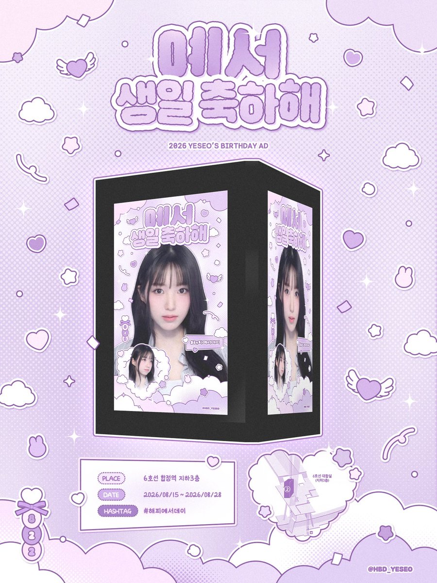 HBD_YESEO's tweet photo. ⋆⁺₊⋆ ♡ 𝟤𝟢𝟤𝟨 𝖸𝖤𝖲𝖤𝖮 𝖡𝖨𝖱𝖳𝖧𝖣𝖠𝖸 𝖠𝖣

♡ 08/15~ 08/28
♡ 6호선 합정역 지하3층

#해피예서데이
#강예서 #イェソ #YESEO https://t.co/OL9KSQqbFQ