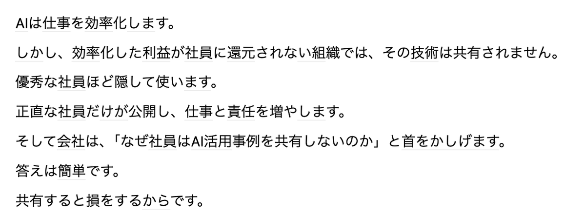 kajikent's tweet photo. これは経営者や企業でAI推進をする全ての人が読むべき。

AIで人員削減して残った人に給与を寄せる米国と違って、AI活用して生産性上げてもメリットが薄い現場層はそりゃ社内に方法や知見をシェアしないよね。

じゃあ大きな組織でAI活用の表彰・評価制度を上手く運用回せるかというとかなり難しいものがあると思う。

なぜなら本当にインパクトあるAI活用は会社のその時点のAI活用ガイドラインから外れるものが大半で、メンバーは怒られるのが分かっててシェアしないから。

だからこそ企業のAI活用はマネジメントレイヤー以上が牽引しないと動かない。

マネジメントレイヤー以上はAI活用で組織効率が上がったら本人にもリターンのあるインセンティブ構造があるし、本来やるべきAI活用に合わせて情シスなどに働きかけてAI活用のポリシーやガイドラインなども動かせる。

現場や若手のボトムアップに期待しているだけの大企業でAI活用が進まない理由はこんなところ。

https://t.co/chgFnrm2mj