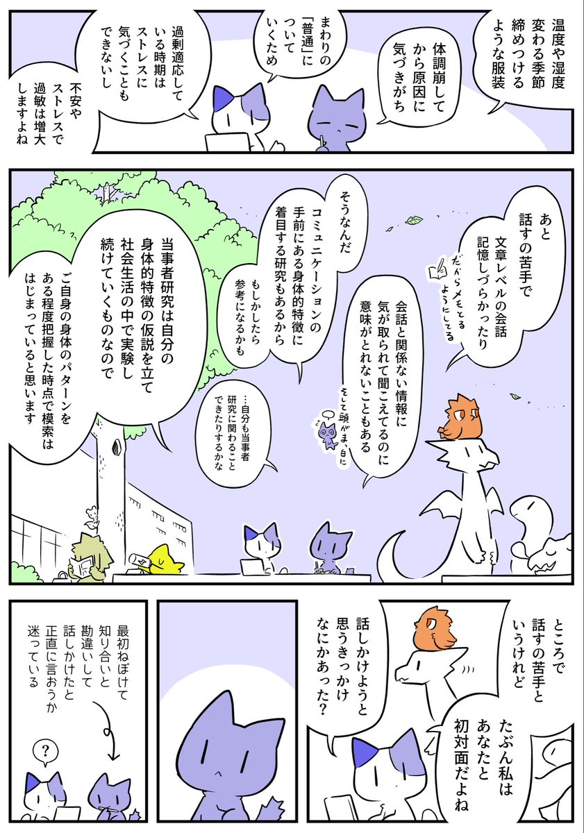 UTsukubaosd's tweet photo. 「当事者研究に学ぶ経験をめぐる支援のヒント―身体や仲間とのつながりに着目する」の内容を漫画でもお届けしています！
内容が気になった方は、見逃し配信もチェックしてみてください。 https://t.co/DUUA9H1NJj