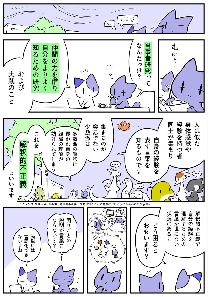 UTsukubaosd's tweet photo. 「当事者研究に学ぶ経験をめぐる支援のヒント―身体や仲間とのつながりに着目する」の内容を漫画でもお届けしています！
内容が気になった方は、見逃し配信もチェックしてみてください。 https://t.co/DUUA9H1NJj