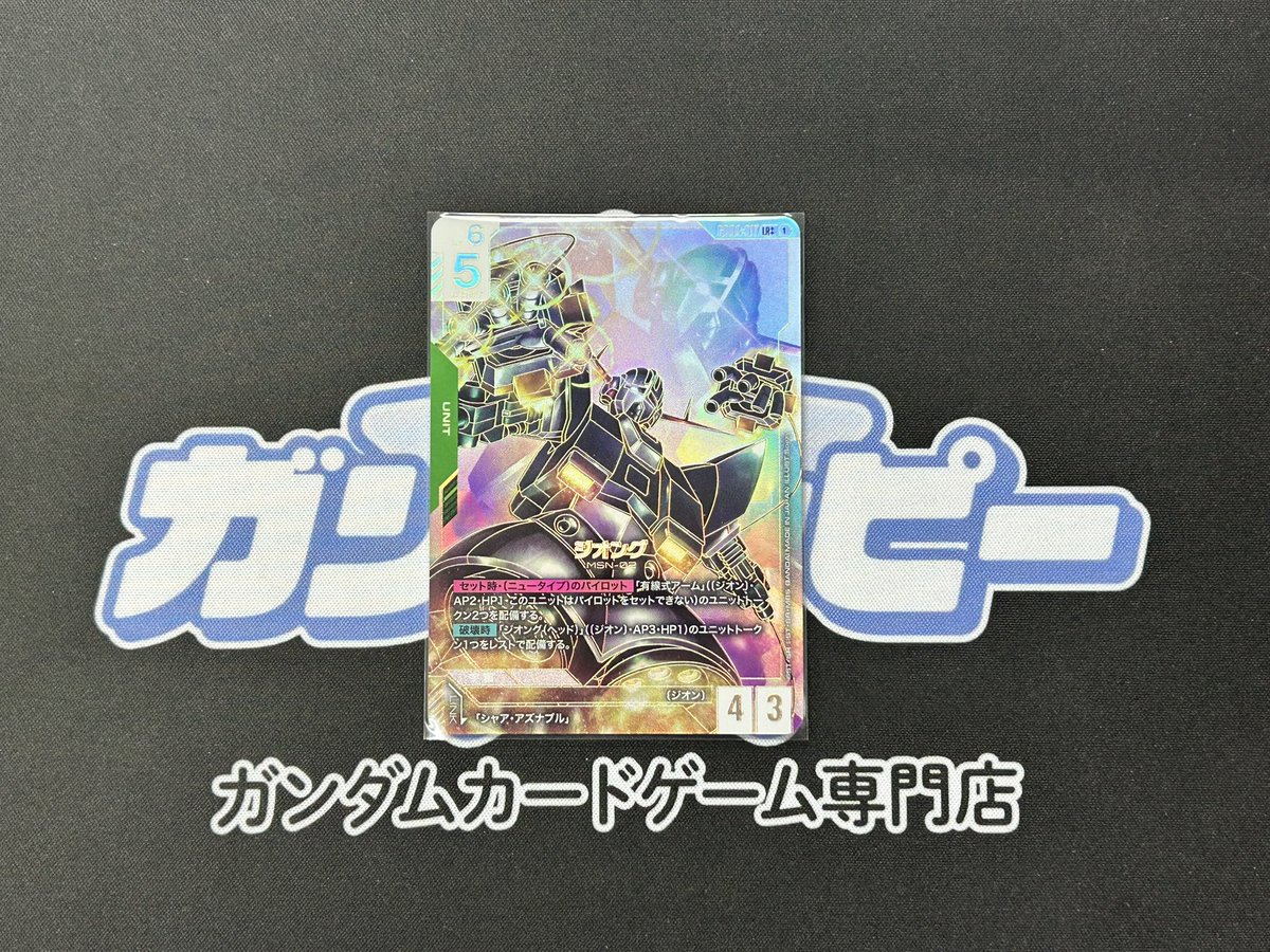 📢ガンハッピー入荷情報 【スーパーパラレル】ジオング「LR」(緑)[GD04