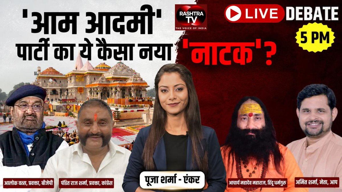Rashtra_TV's tweet photo. 🚨 आज की बड़ी LIVE डिबेट: “नाटक?”क्या धार्मिक मुद्दों पर राजनीति हो रही है, या आस्था से जुड़े सवालों को नजरअंदाज किया जा रहा है? देखिए Rashtra TV पर सीधी, तीखी और तथ्यों पर आधारित बहस।📺 LIVE | शाम 5 बजे
🎙️ एंकर: पूजा शर्मा
#LiveDebate #RashtraTV #PoliticalDebate #ReligiousDebate #BreakingNews