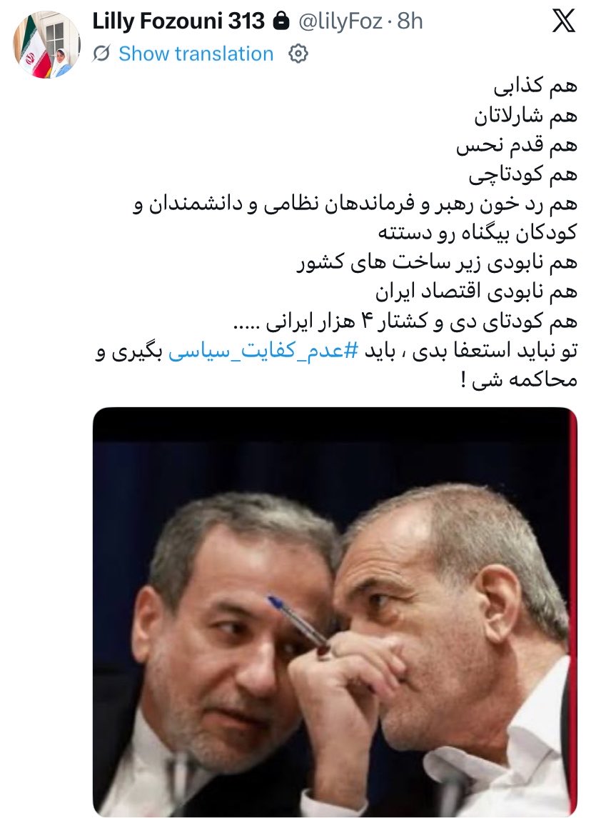 LillyFoz's tweet photo. نه تنها رهبری بلکه ۹۰ میلیون ایرانی با کمال میل قبول خواهند کرد ! 
#عدم_کفایت_سیاسی_پزشکیان https://t.co/54IKh70zqB