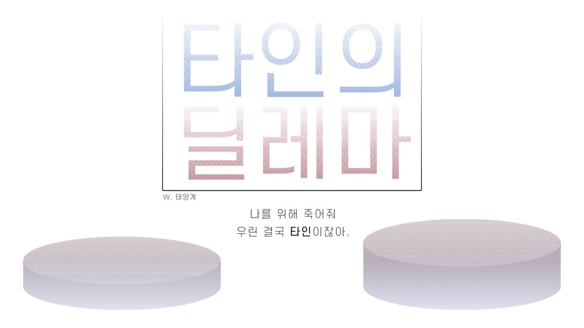 Sun_IlIl's tweet photo. CoC 타이만 시나리오 <타인의 딜레마>를 배포합니다

나를 위해 죽어줘.

우린 결국 타인이잖아.

죄수의 딜레마 바탕으로 가볍게 쓰인 RP 야차 시나리오입니다. 초면부터 소관까지 페어 분위기에 따라 즐길 수 있습니다. 약칭은 <타디마> 입니다.

https://t.co/kcYywXVUCE https://t.co/ezqyAI387Z