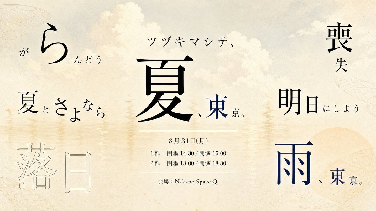 tsudukimasite's tweet photo. 🎟️ チケット発売
8月10日(月)

1部 20:00～
2部 21:00～

夏の終わり、一緒に素敵な時間を過ごしましょう🌻
皆さまのご来場をお待ちしております！ https://t.co/ITbrl2AlfQ