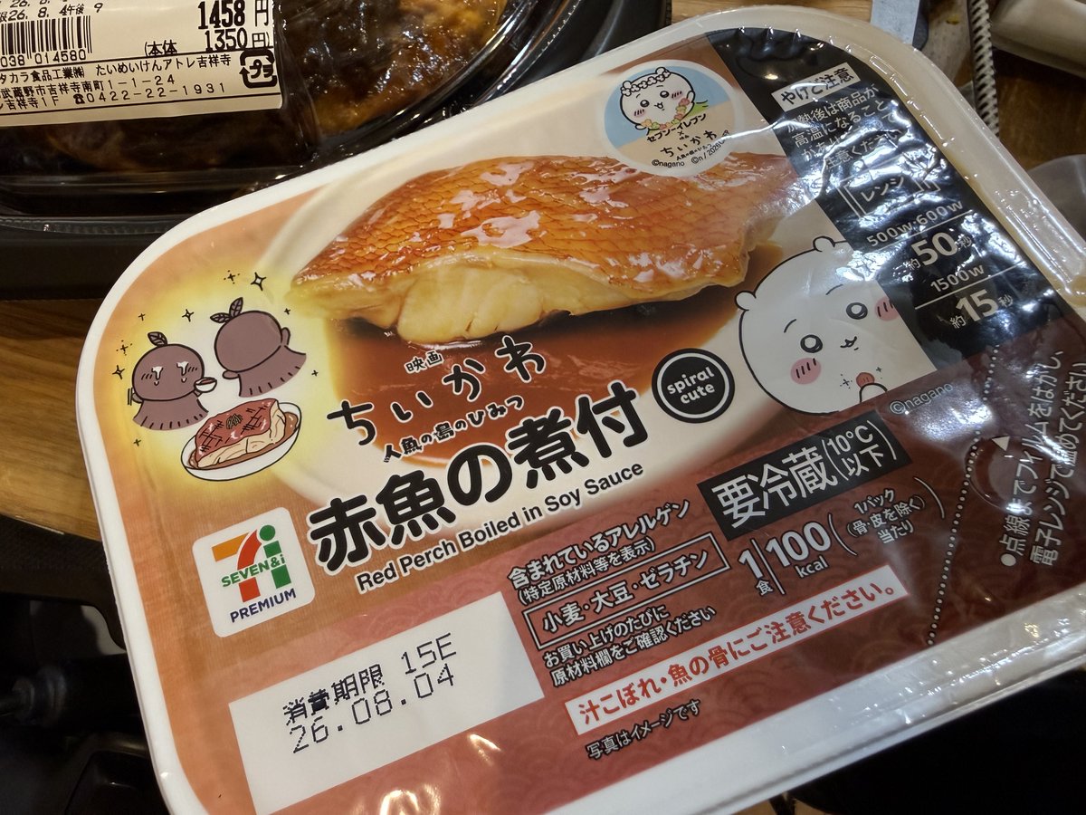 abfly's tweet photo. もうすぐ家族でちいかわの映画に行くのですが、妻にまずこれを食べておいて、と言われました。？？？ https://t.co/BCLDXvUfLx