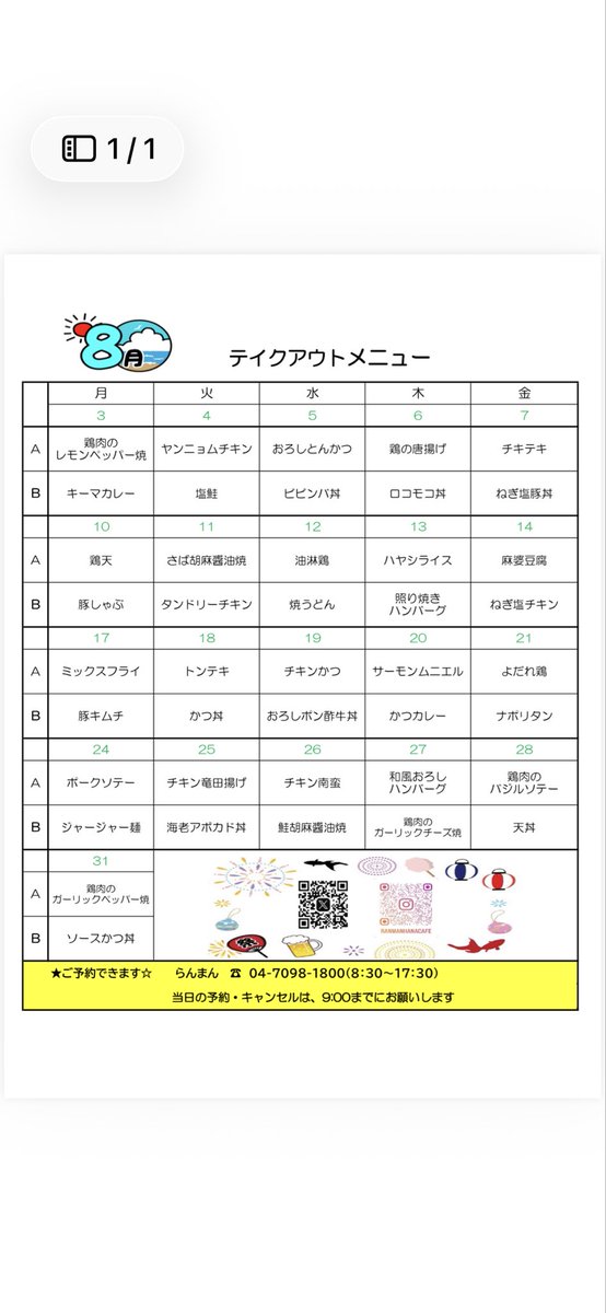 ranmanhanacafe's tweet photo. 8月のメニューです✨
遅くなってしまい、申し訳ありません🙇
ご来店お待ちしております❗️

#安房医療福祉専門学校南房総校 
#南房総市 #花カフェ #らんまん  
#学生食堂 #ランチ #コーヒー  
#スイーツ #テイクアウト https://t.co/KmUmbsEB5d