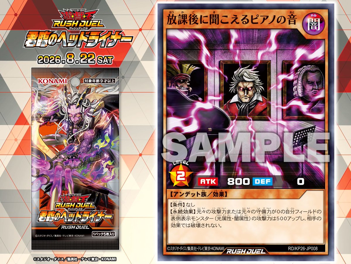 YuGiOh_RUSHDUEL's tweet photo. ✧┈✧┈✧
君臨のヘッドライナー
𝟖.𝟐𝟐 𝐬𝐚𝐭　✧┈✧┈✧

✧✧収録カード公開✧✧
◤放課後に聞こえるピアノの音◢
収録❗️

✅HP
https://t.co/jnTgl7qdC5
#遊戯王ラッシュデュエル
発売まであと15日 https://t.co/erNINyjTaU