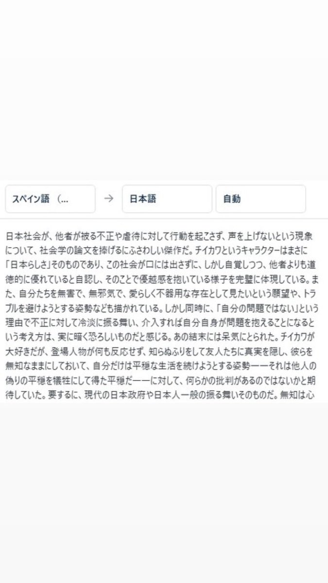 dztp's tweet photo. スペイン人(?)による劇場版ちいかわのレビューが面白い。ちいかわは日本の善良な労働者階級を描いた作品みたいな話はよく見かけるけど、そこから一歩踏み込んで、「お前らはちいかわでいいのか？」みたいな疑問を呈しているところが面白い。ちいかわ読んだことないけど。 https://t.co/8VZQGJtyYU