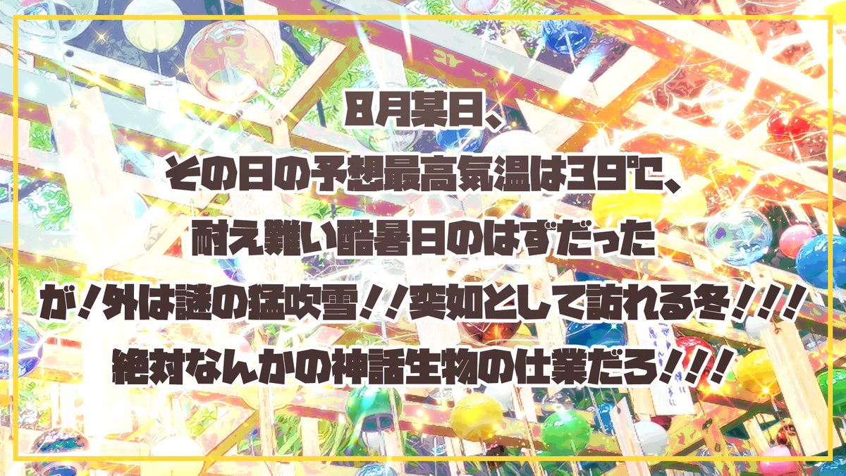 haisuikan_trpg's tweet photo. ☀️ クトゥルフ神話TRPG6版 ☀️

────

埼玉県が暑過ぎる！！

────

・無料‼️‼️
・人数、関係性不問、夜一晩ですぐ遊べる‼️
・埼玉以外に改変可‼️‼️

真夏の埼玉が突然の豪雪に見舞われる‼️‼️絶対何かの神話生物の仕業に違いない‼️‼️なんとかしよう‼️‼️‼️

▼BOOTH
https://t.co/i93PrWI2fd https://t.co/iFa3Cs6y8c