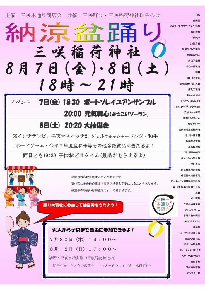 genkimaisin's tweet photo. 今週8/7は三崎神社納涼盆踊りがあります。

お祭りは金土両日ありますが、
よさこい演舞は金曜日のみとなります！

平日の夜でお忙しいかとは思いますが、
皆さん是非遊びに来てください♪ https://t.co/g65Qz4U9em