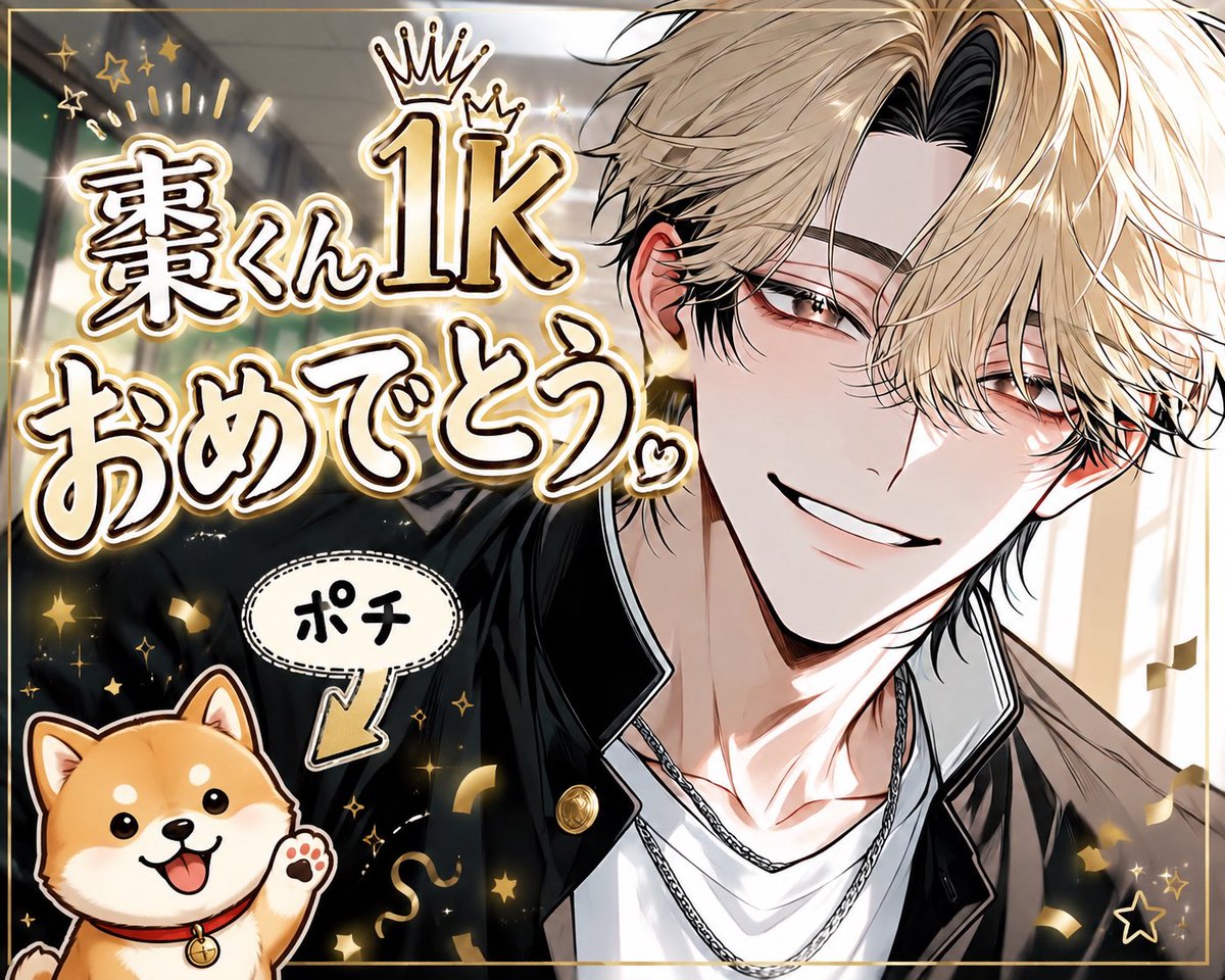 __mns14's tweet photo. 初めてストーリー1K行きました💖
ビックリしてます:(´◦ω◦｀): ｶﾞﾀｶﾞﾀ
皆さま、ありがとうございます。

棗くんがたくさんのポチを可愛く
飼い慣らしてるみたいで安心です（？） https://t.co/m7xmnxe1Xa