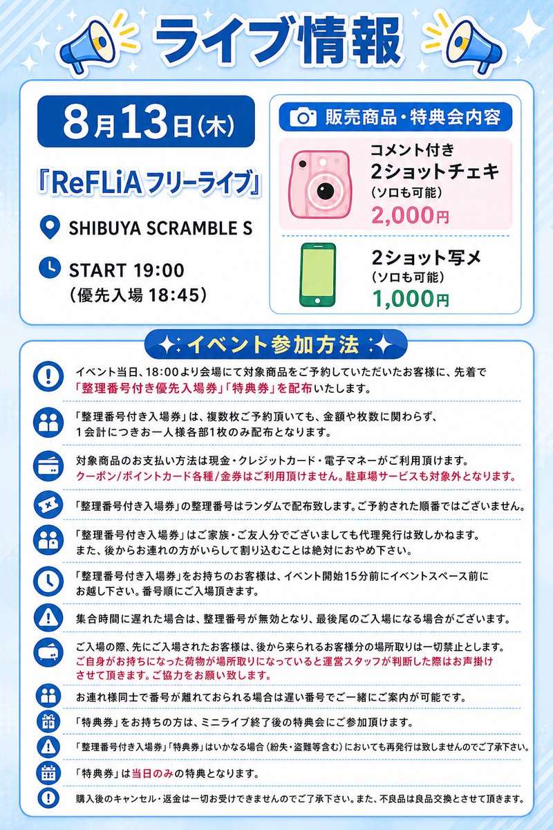 🆓💫フリーライブ情報💫🆓 8/13(水)はフリーライブのみの出演となり