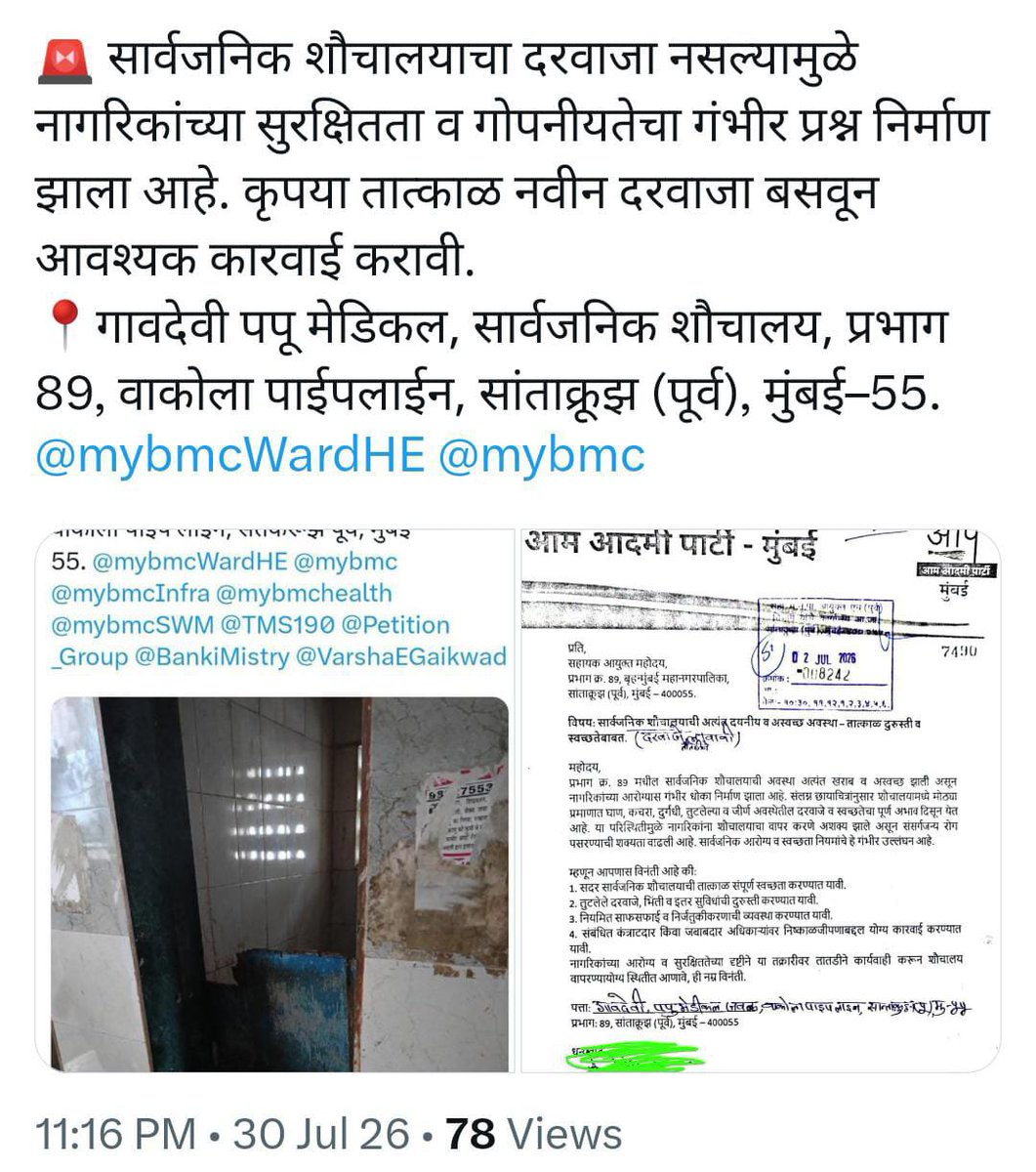 publicseva29's tweet photo. @mybmc @mayor_mumbai @Petition_Group Mumbai–400055.
@mybmcWardHE @mybmc @mybmcInfra @mybmchealth @mybmcSWM 
#Reminder1 #Ward89 #Vakola #PublicSafety #RightToDignity #FixItNow #Mumbai @TMS190 @VarshaEGaikwad https://t.co/wIC6LezcQT