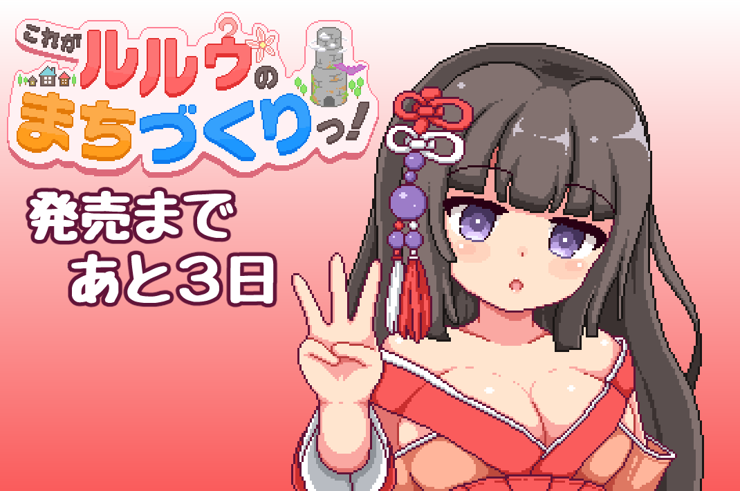 apricokoubou's tweet photo. 記事を公開しました。ルルまち発売まであと3日！
https://t.co/UyhKrGSNwt https://t.co/OhnLUEVbix