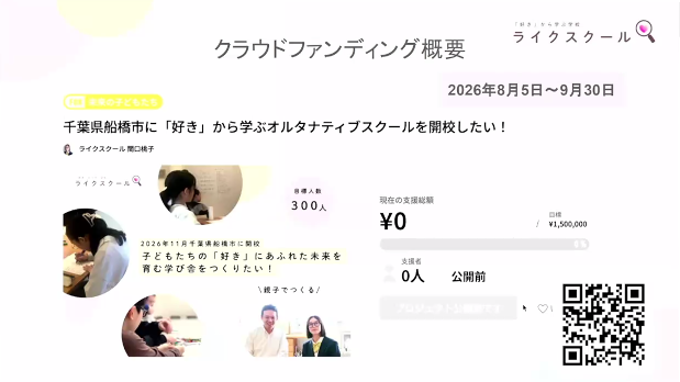 meetALIVE's tweet photo. #meetALIVE からご紹介💁‍♀️
「好き」から学ぶ学校 ライクスクール

明日からクラウドファンディングスタート📢
詳細は以下のURLよりご覧ください
https://t.co/VjW0pIC5iW https://t.co/WDIrS4ZKYv