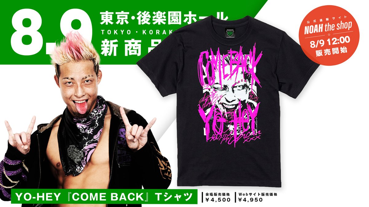 noah_goodsteam's tweet photo. ／
📢【8.9(日) 東京・後楽園ホール大会】
☑️新商品情報‼️‼️
＼

👕YO-HEY『COME BACK』Tシャツ
💰会場価格¥4,500/通販価格¥4,950
📐サイズ：S〜XXL

✅詳細はこちら
https://t.co/m1VZv0egz8

#noah_ghc #noah_goods @yo_hey0206 https://t.co/4uuEof697H