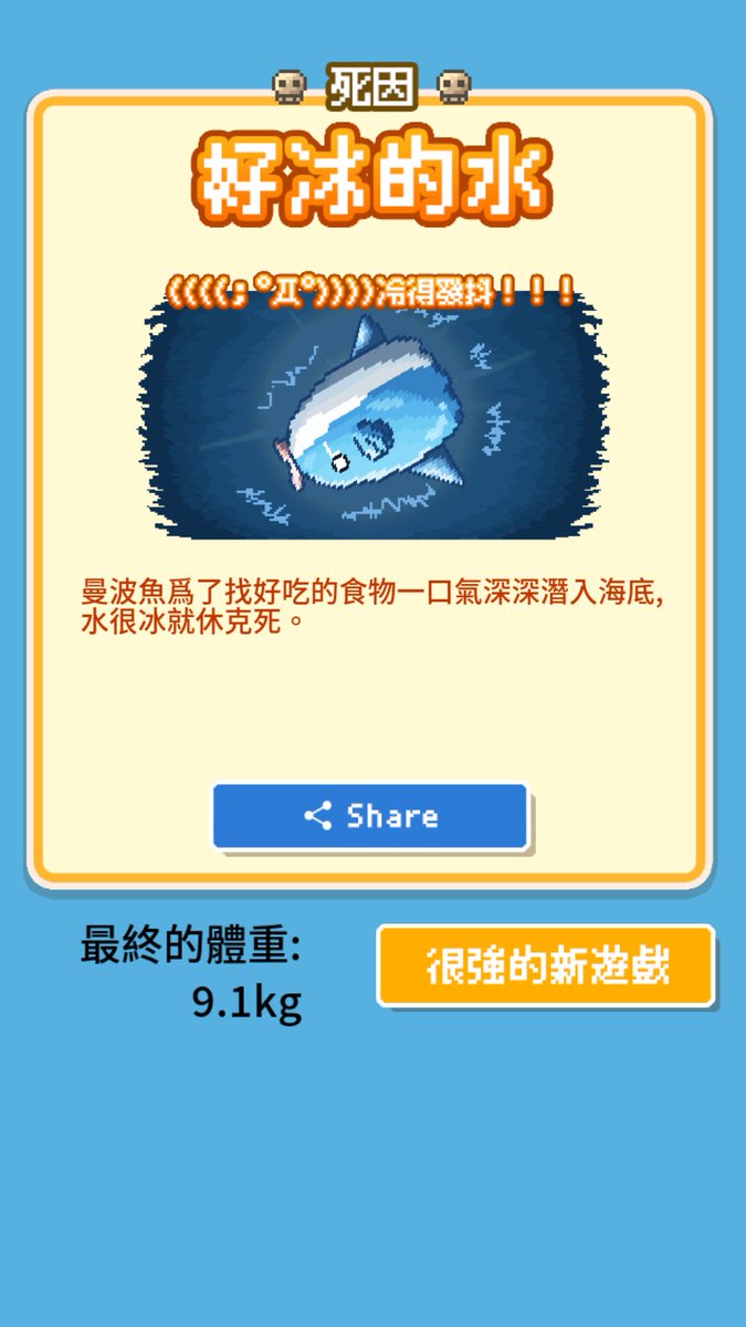 eggabe's tweet photo. がんばって育てたマンボウが…
＿人人 人人＿
＞ 突然の死 ＜
￣Y^Y^Y^Y￣
死因: [好冰的水]
体重：9.1kg
無料育成ゲーム【生きろ！マンボウ】
#マンボウ https://t.co/w49Mri27ZD https://t.co/3Duj489LWG