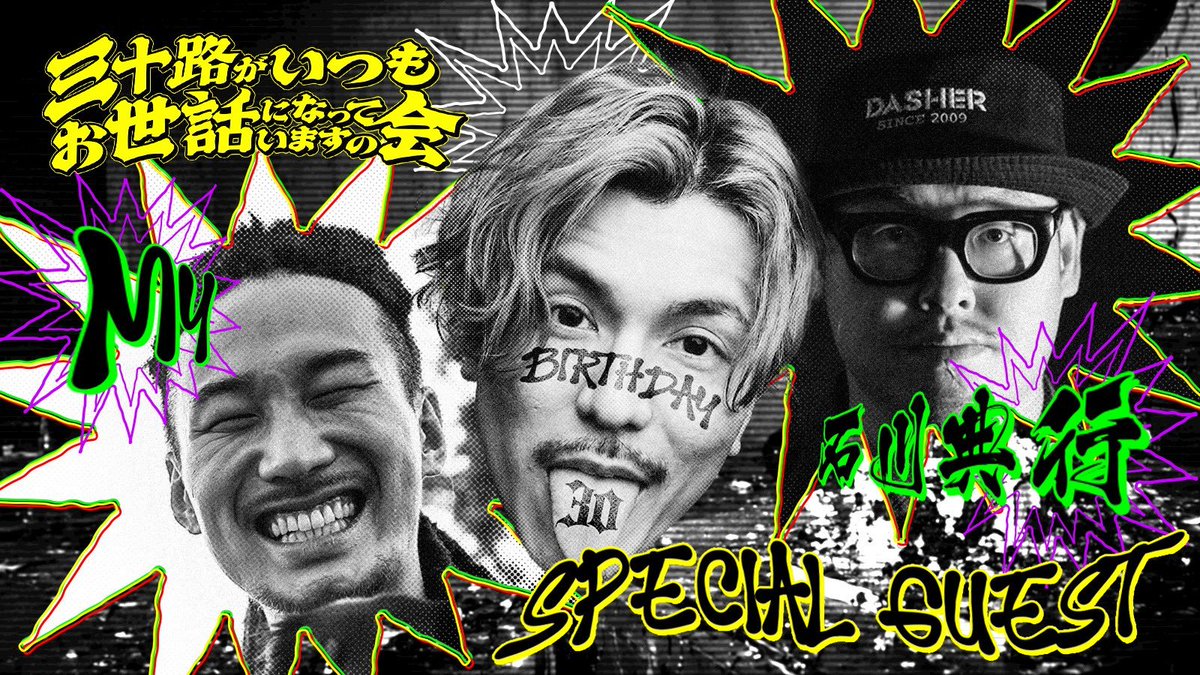 Foy_Staff's tweet photo. ふぉいの誕生日会にお越し頂いた方、ありがとうございました！！

お越し頂けなかった方にも一部写真をお届けします！

30歳になったふぉいをこれからも宜しくお願いします！

#Foy #GINTA #石川典行 #MY #ホモサピ #ゴブリン相馬 #30歳 https://t.co/X85qeWG0nA