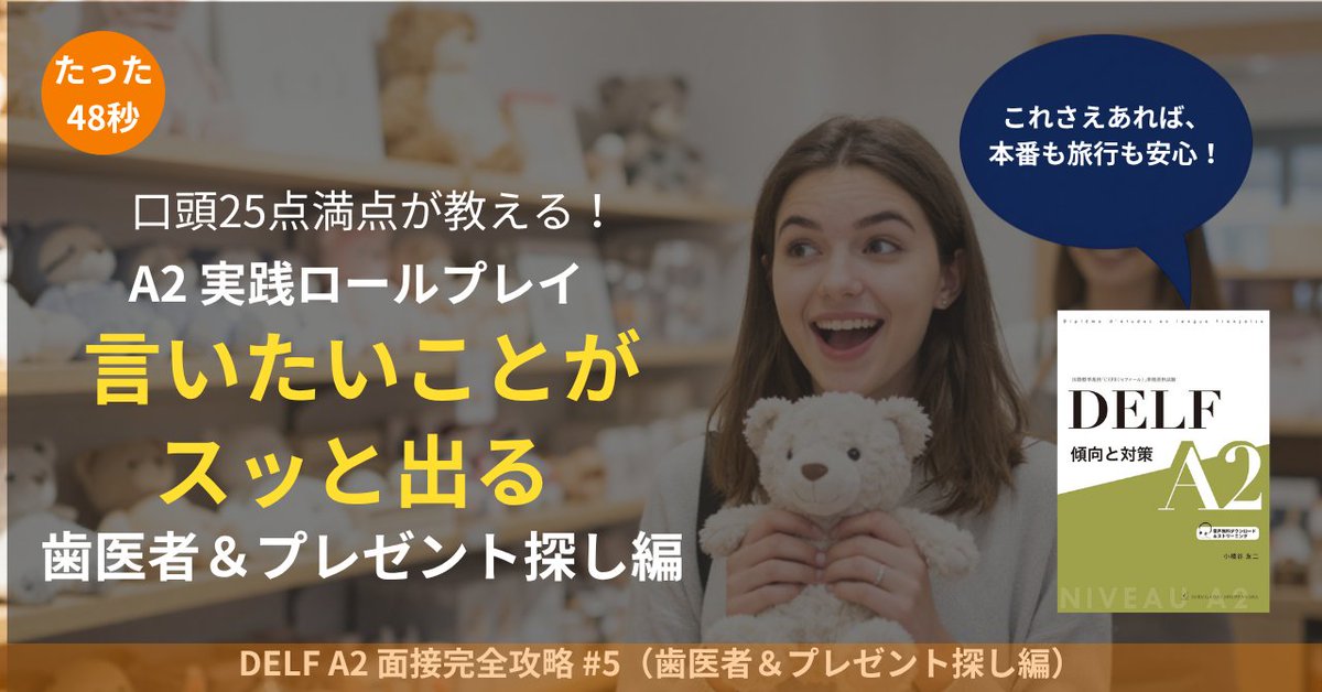 at_midoriba's tweet photo. 🇫🇷【DELF A2面接対策 #5】本日公開！
超実践的なロールプレイ攻略スクリプトをnoteにアップしました📝
🎧本番のテンポが身につく、ElevenLabsの極上ネイティブ音声付き！
👇直前対策のお守りにどうぞ！ https://t.co/q4l23JqSFo
#フランス語 #DELFA2 #フランス語学習 #仏検準2級 https://t.co/xezah9xonS