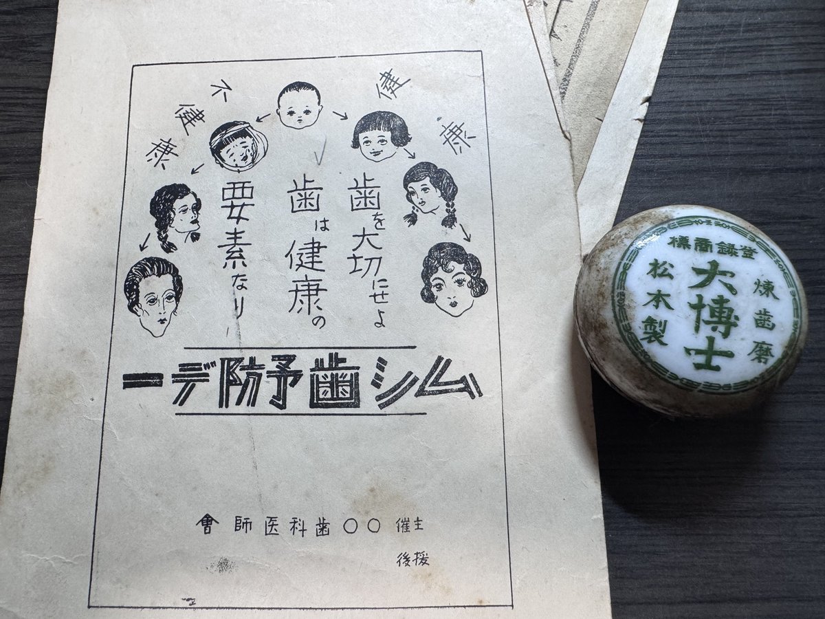 mechi_otakara's tweet photo. 深掘りしてみた。

容器には「練り歯磨き」と書かれていますが、この鮮やかな赤色が当時のまま残っていることにも驚かされます。

海外からは「朱肉では？」「顔料では？」など様々な意見も寄せられていますが、現時点では断定はできません。

だからこそ、いつか科学的な分析を行い、この赤色の正体まで明らかにしてみたいと思っています。

約100年の時を経ても残り続けた、この赤色にはまだ解けていない謎があります。