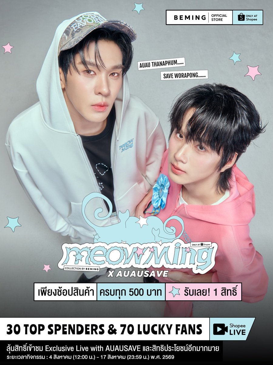 BemingOfficial's tweet photo. 🚨🐈‍⬛ THE EXCLUSIVE CAMPAIGN IS LIVE!
ประกาศกิจกรรม Exclusive ที่ทุกคนรอคอย! 
ร่วมสนุกกับแคมเปญ ‘MEOWMING x AUAUSAVE’ Exclusive Collection
ลุ้นเป็นผู้โชคดีเข้าชม Exclusive Live  🎉✨

How to join:
💖 เพียงช้อปสินค้า MEOWMING COLLECTION ครบ 500 บาท รับเลย! 1 สิทธิ์

Special Prizes:
✨ 30 TOP SPENDERS
✨ 70 LUCKY FANS

ระยะเวลากิจกรรม
📅 4 Aug (12:00 น.) - 17 Aug (23:59 น.) 2026

🛒 BEMING Official Store Only at Shopee

#MEOWbeMINGxAUAUSAVE #AUAUSAVEMeowMing #MEOWMING #BEMING  #ShopeeBemingxAUAUSAVE #OnlyatShopee #ShopeeTH #ShopeeTrendy